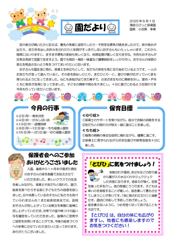 園だより