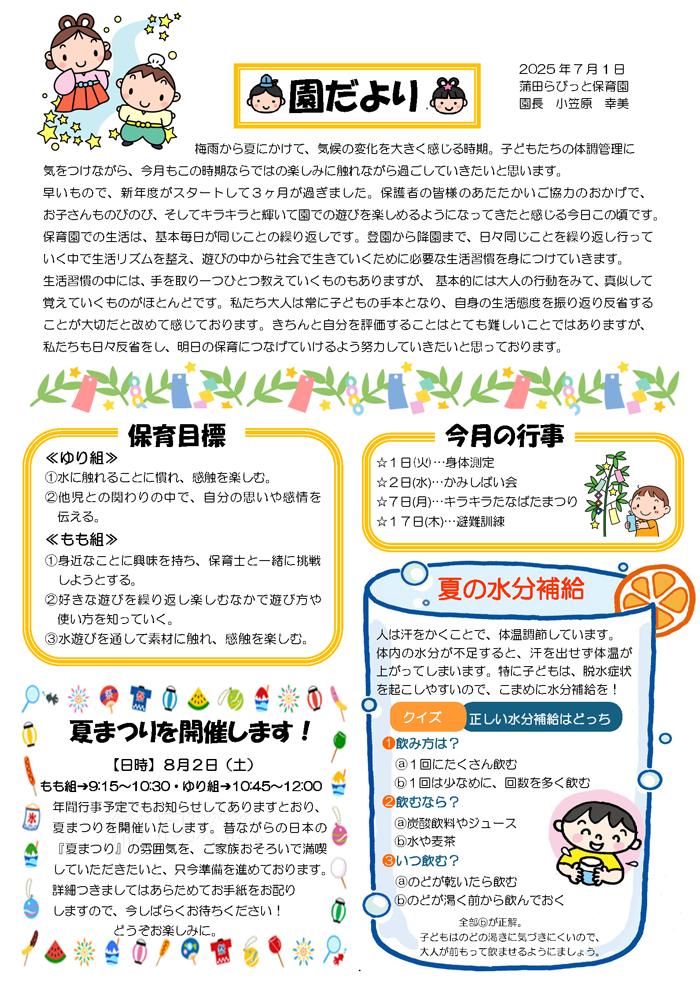 園だより