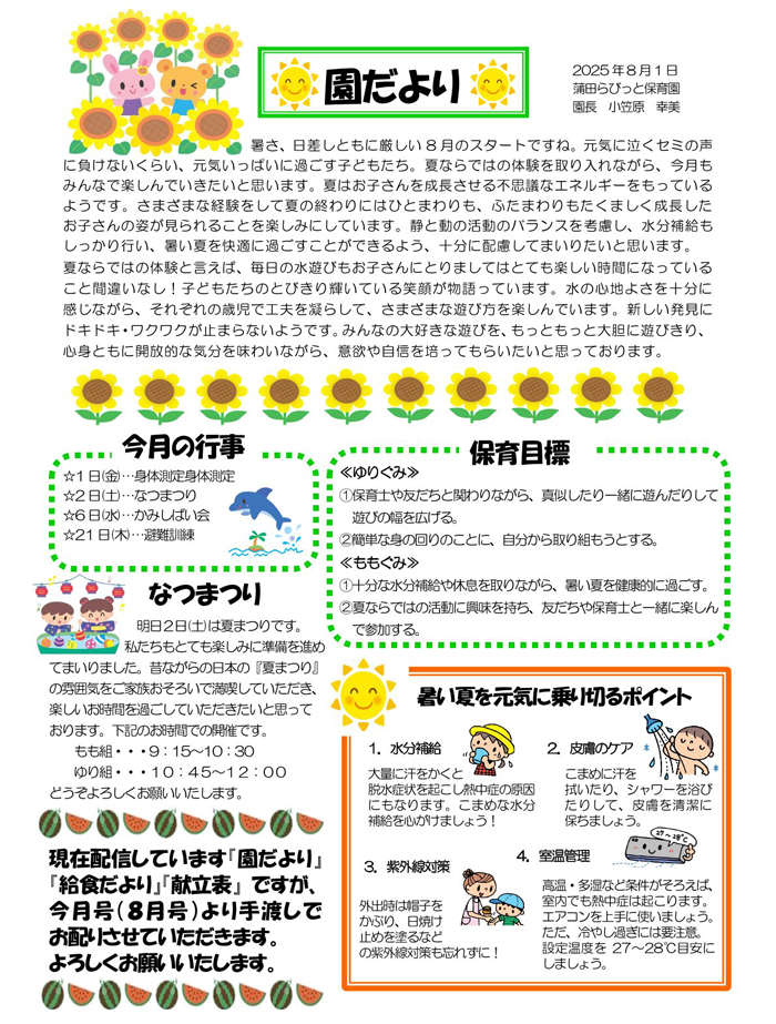 園だより