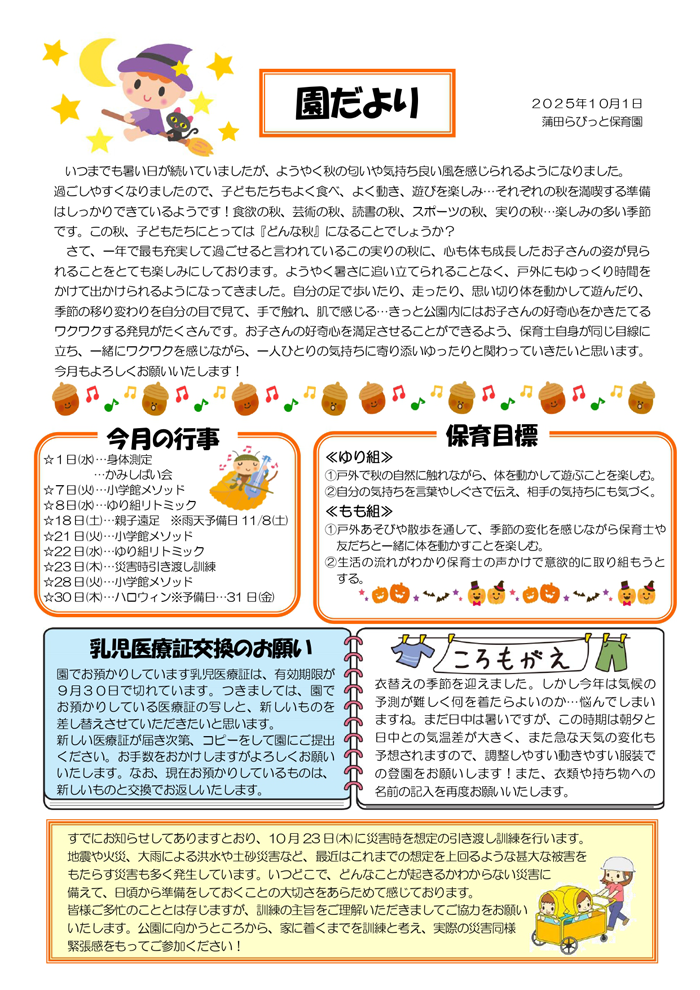 園だより