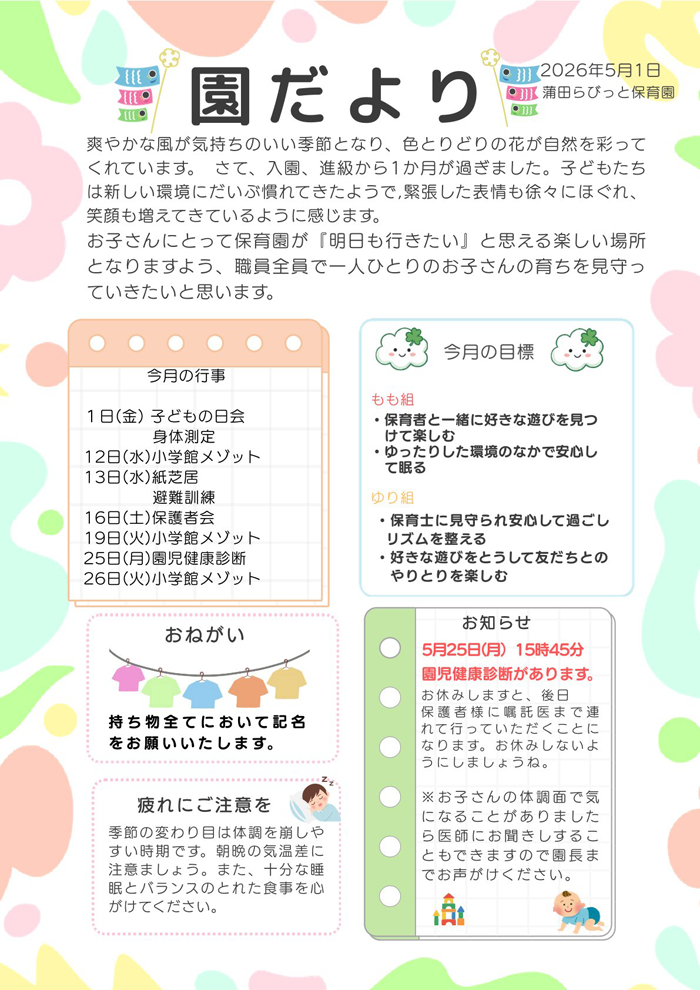 園だより
