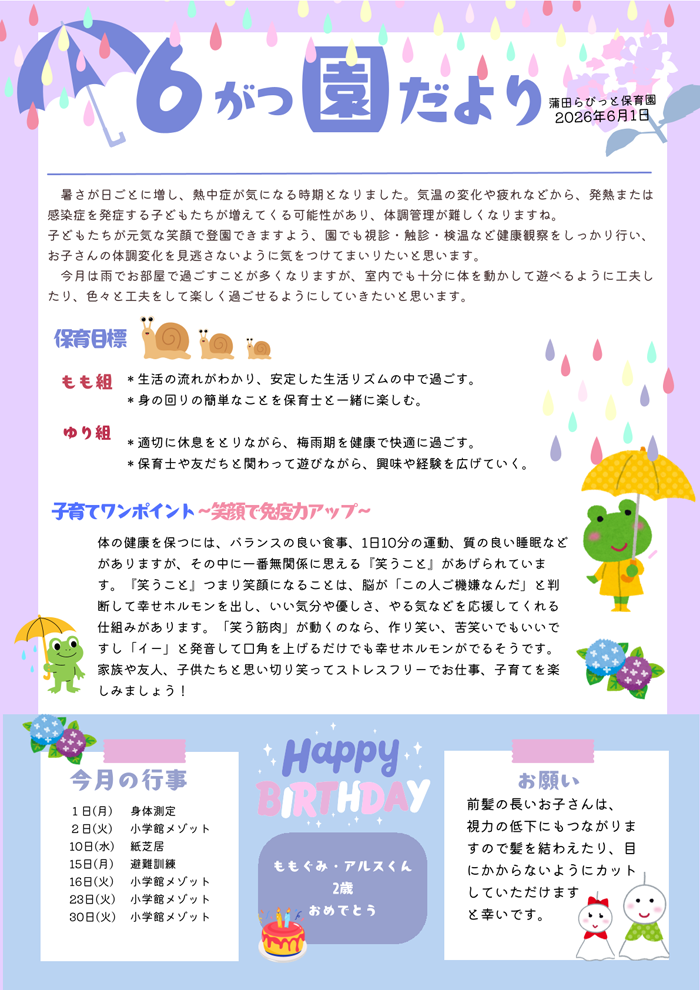 園だより