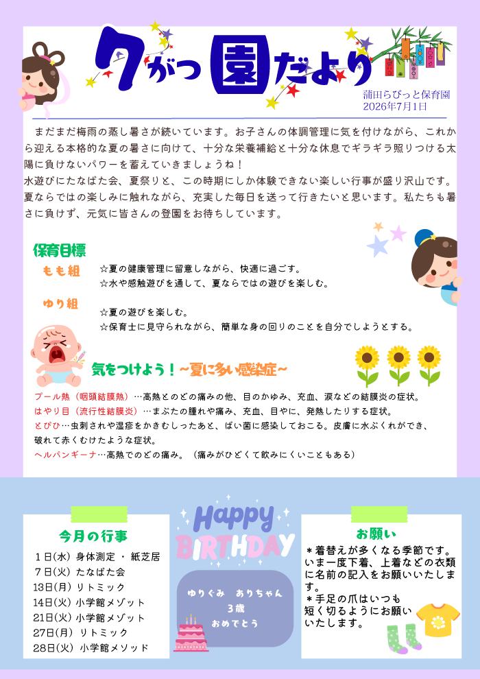 園だより