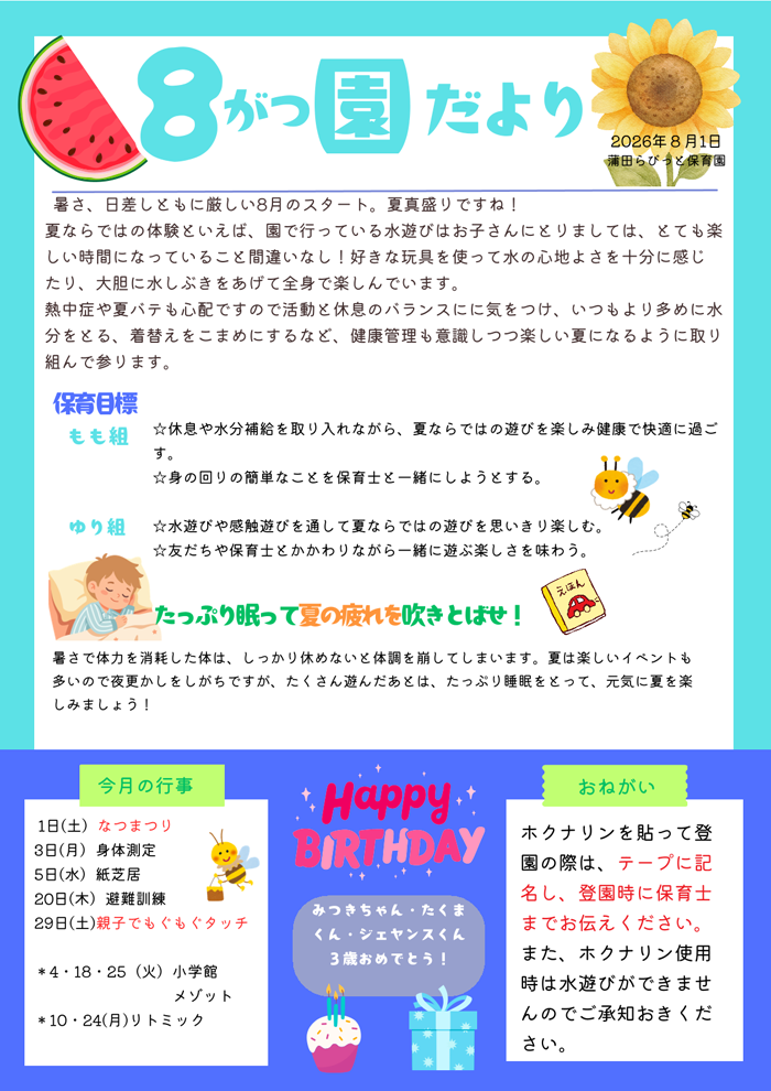 園だより
