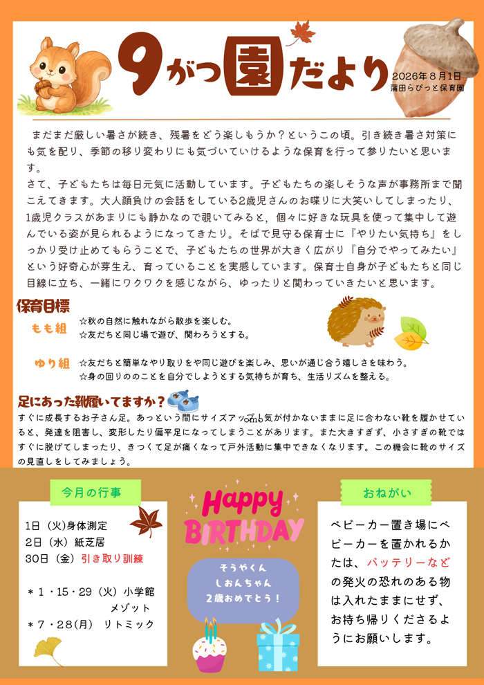 園だより