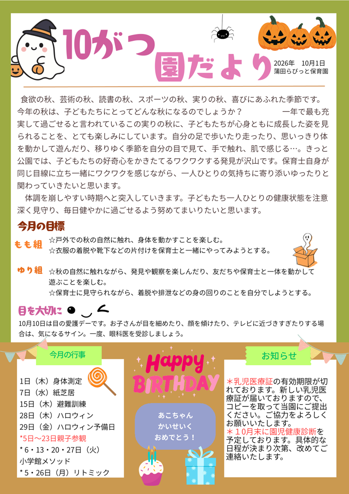園だより