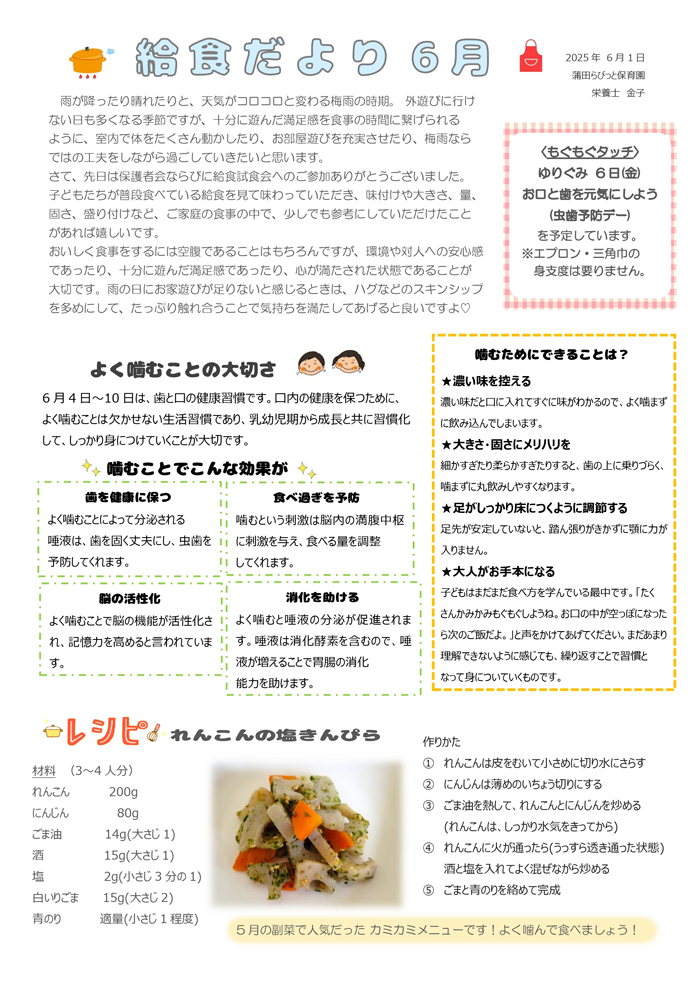 給食だより
