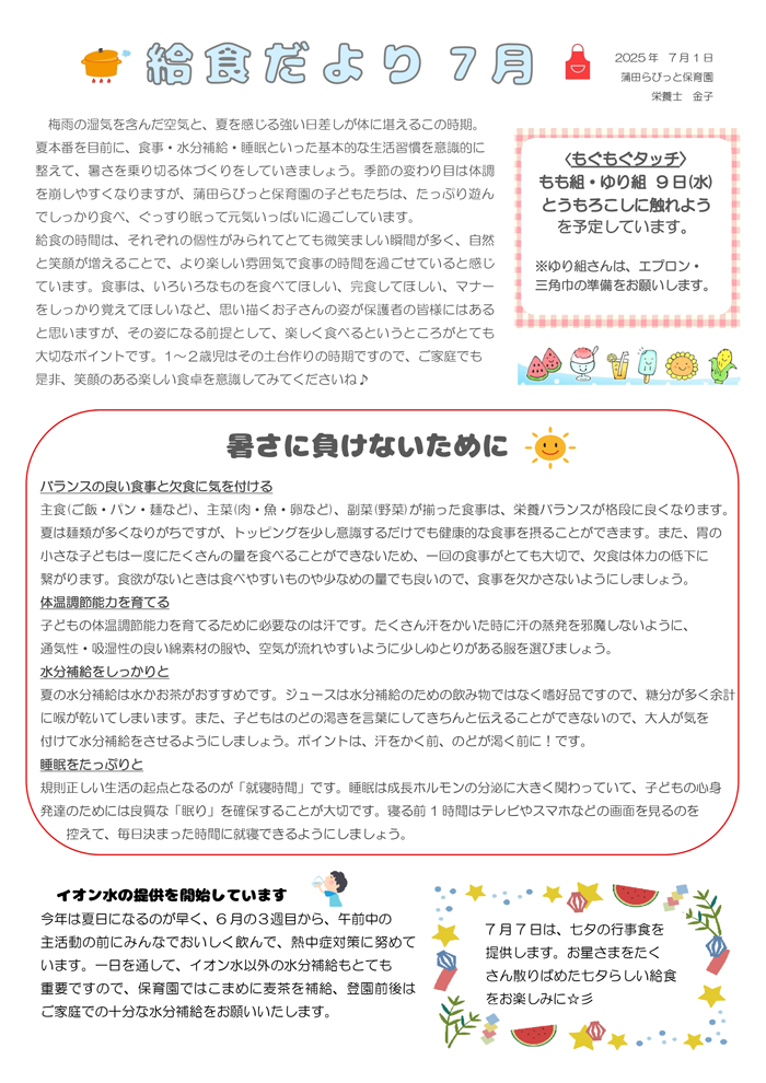 給食だより