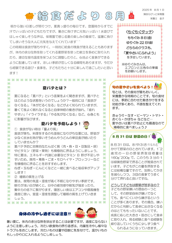 給食だより