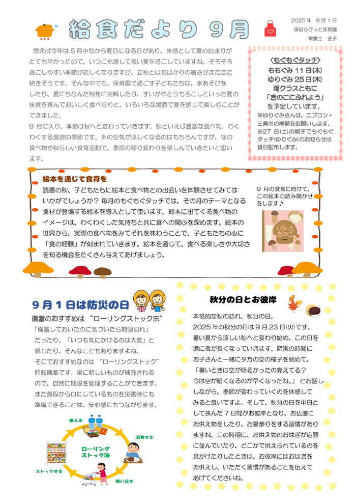 給食だより
