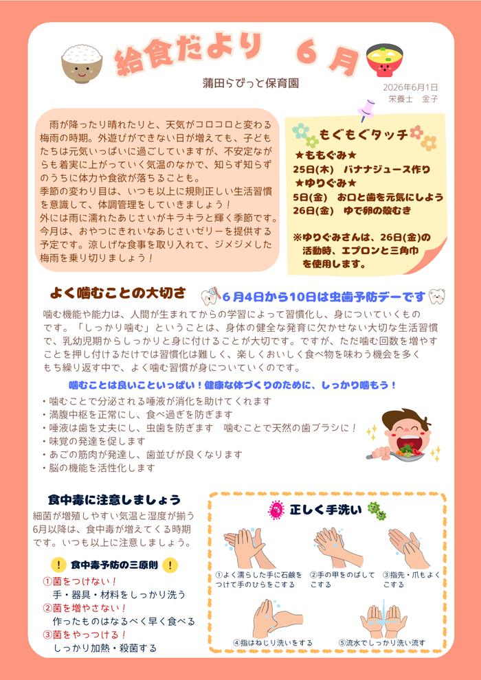 給食だより