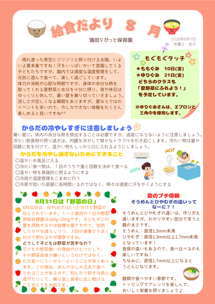 給食だより