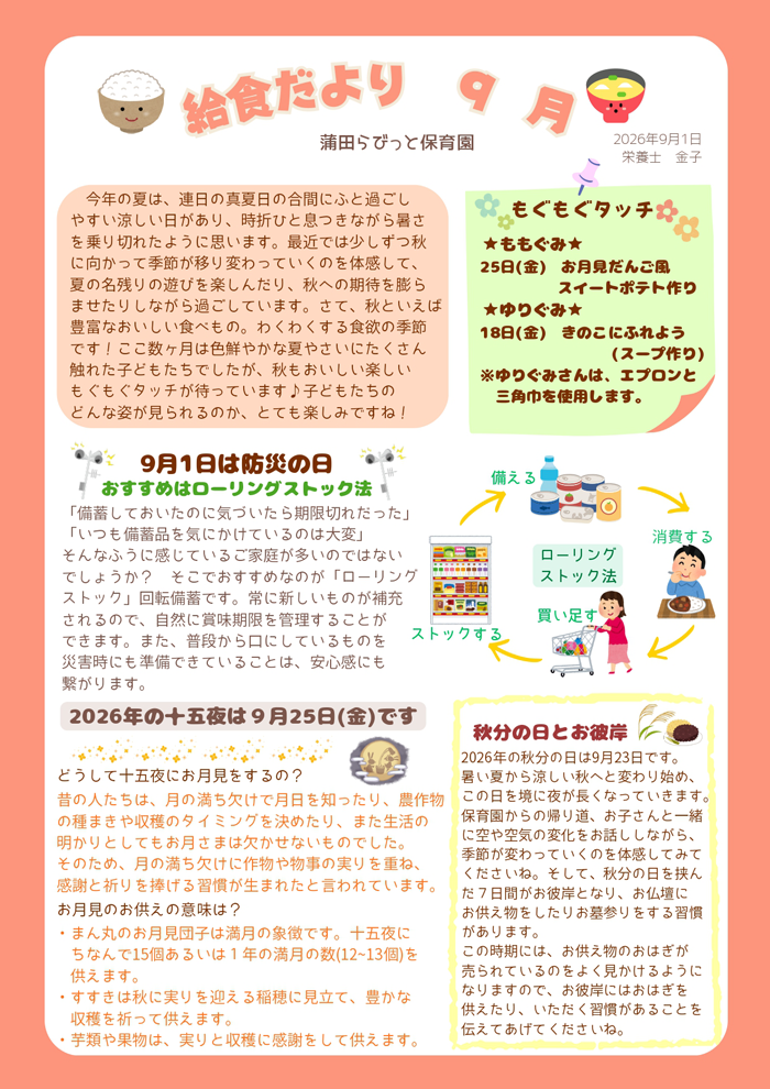 給食だより